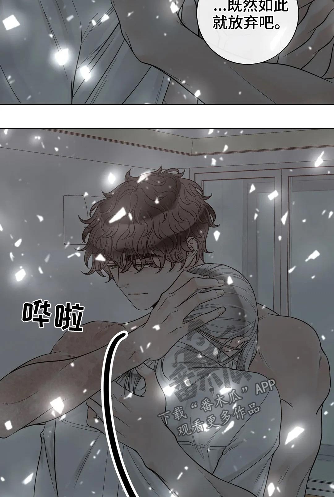 合约期伙伴漫画,第112章：【第二季】信息素2图