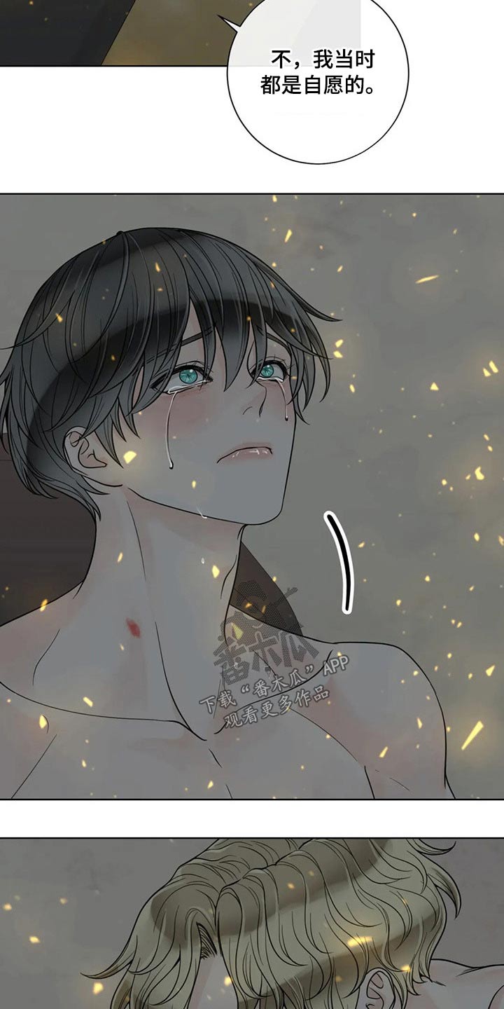 合约期伙伴漫画,第117章：【第二季】自愿2图