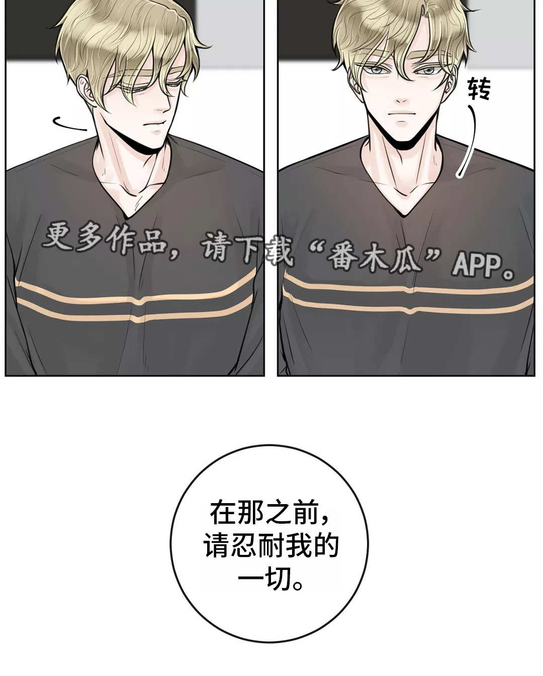 合约期伙伴漫画,第24章：不要后悔5图
