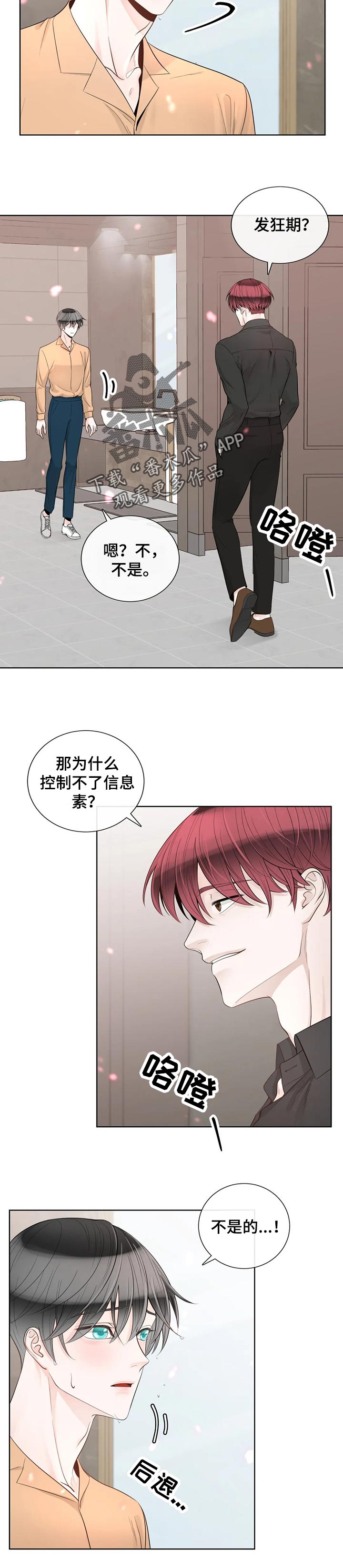 合约期伙伴漫画,第83章：【第二季】他是我的4图