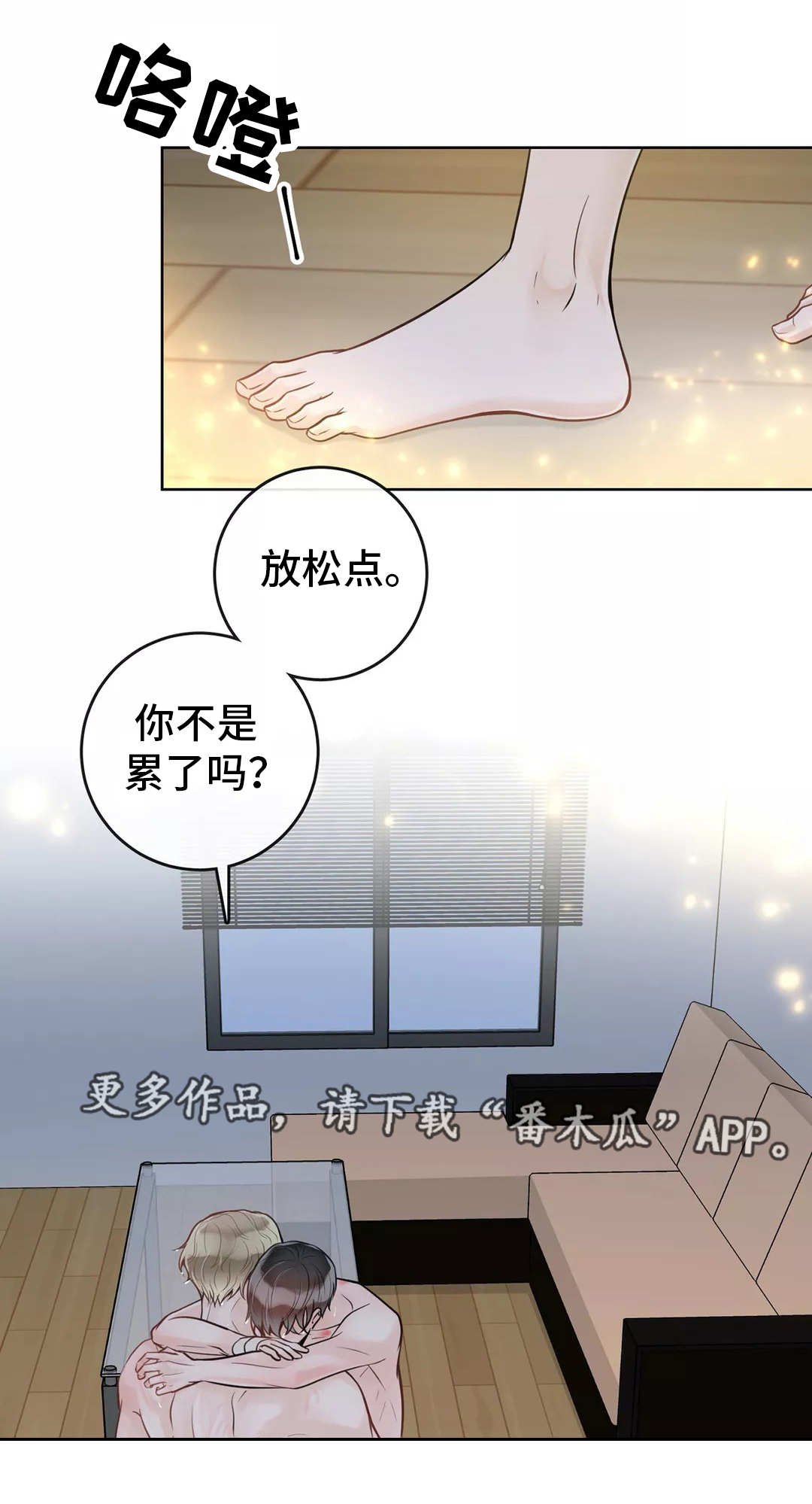 合约期伙伴漫画,第45章：你是我的2图
