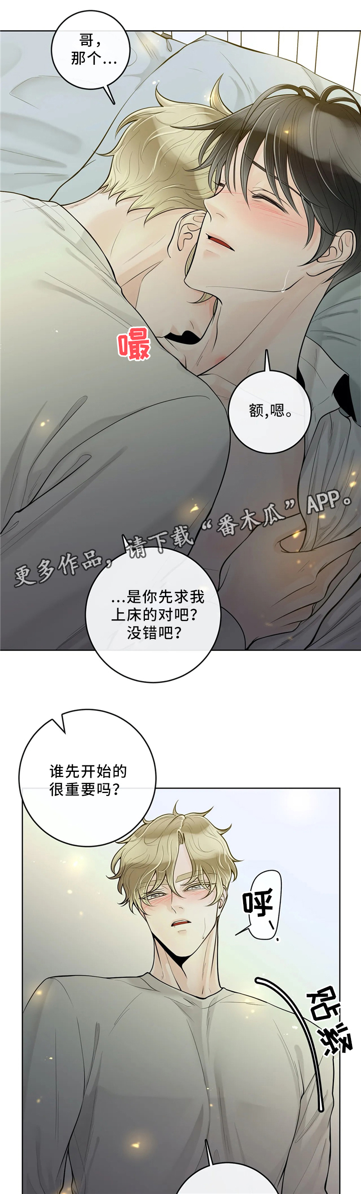 合约期伙伴漫画,第58章：提前准备3图