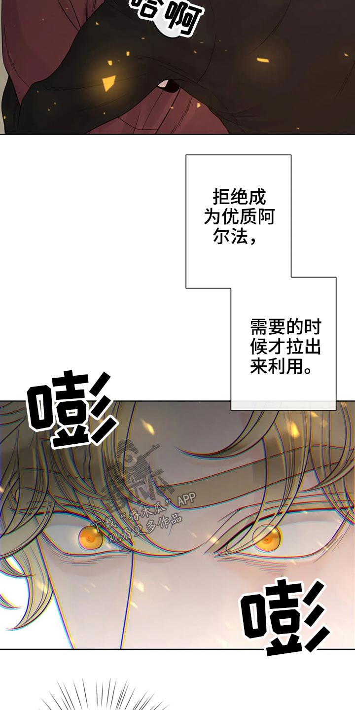 合约期伙伴漫画,第123章：【第二季】恳求5图