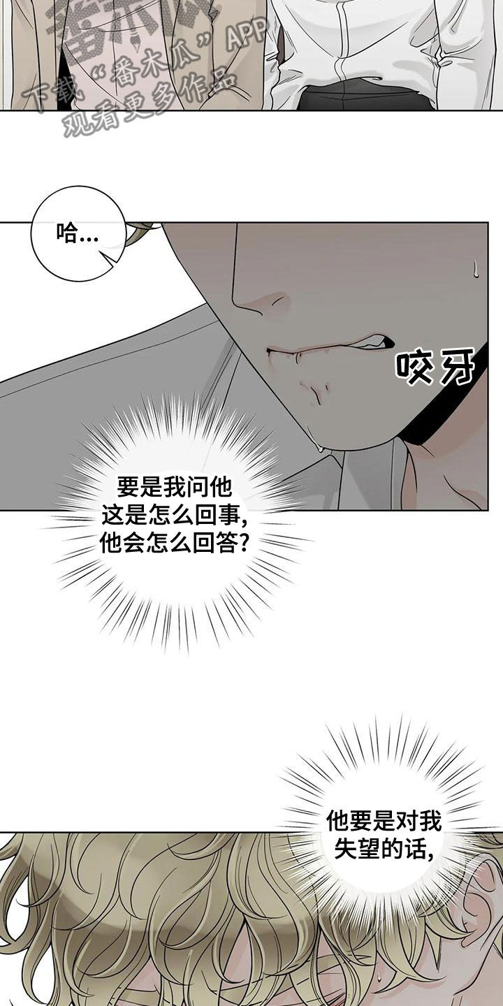 合约期伙伴漫画,第138章：【番外】一团乱2图