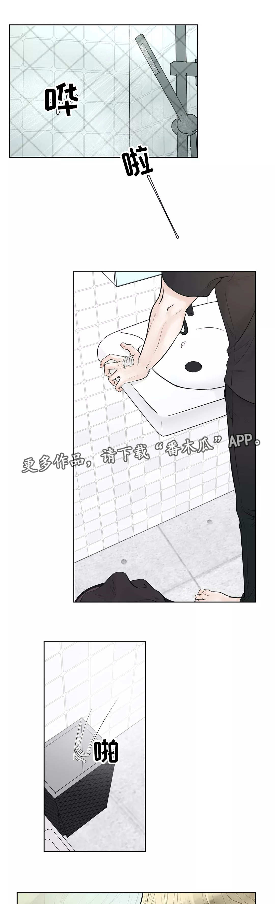 合约期伙伴漫画,第13章：自我否定4图