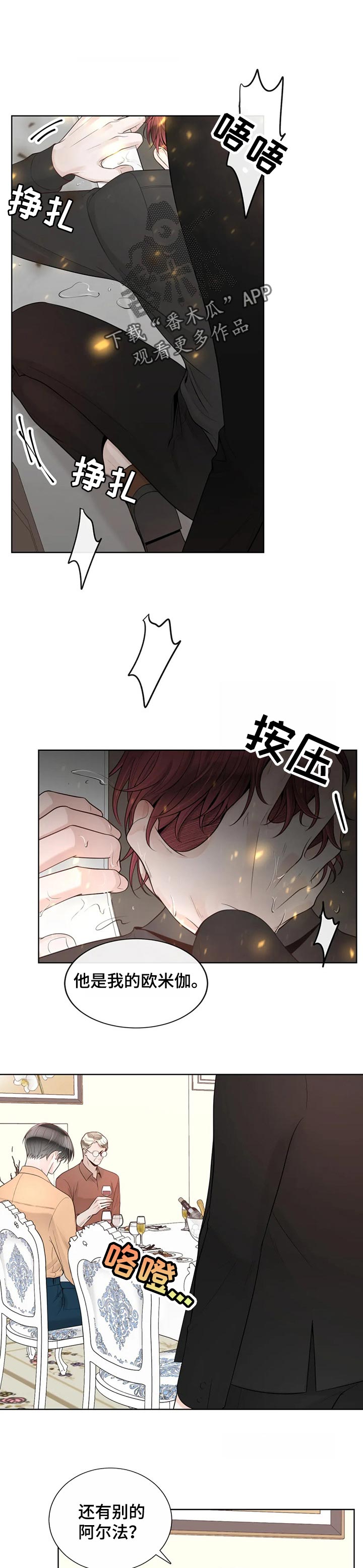 合约期伙伴漫画,第84章：【第二季】难以开口1图