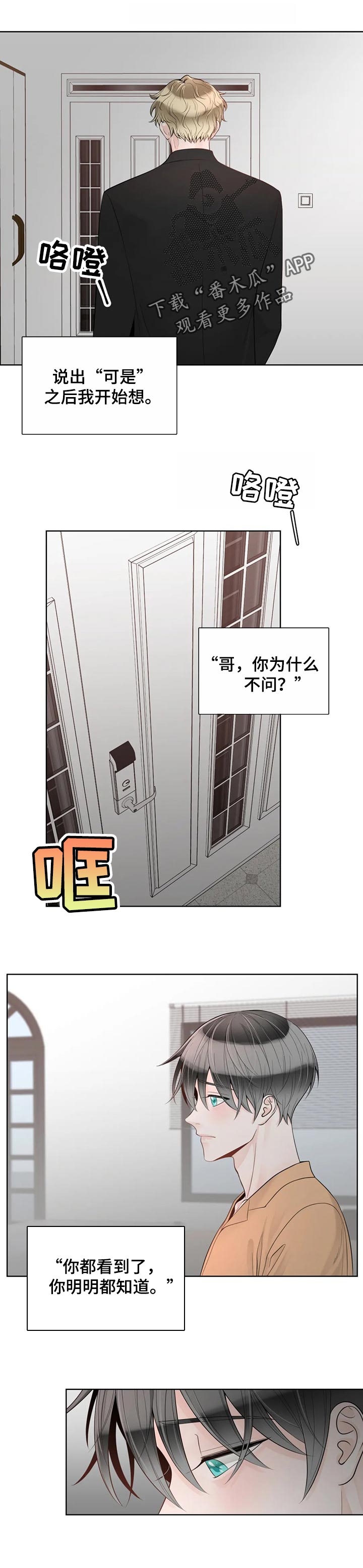 合约期伙伴漫画,第84章：【第二季】难以开口1图