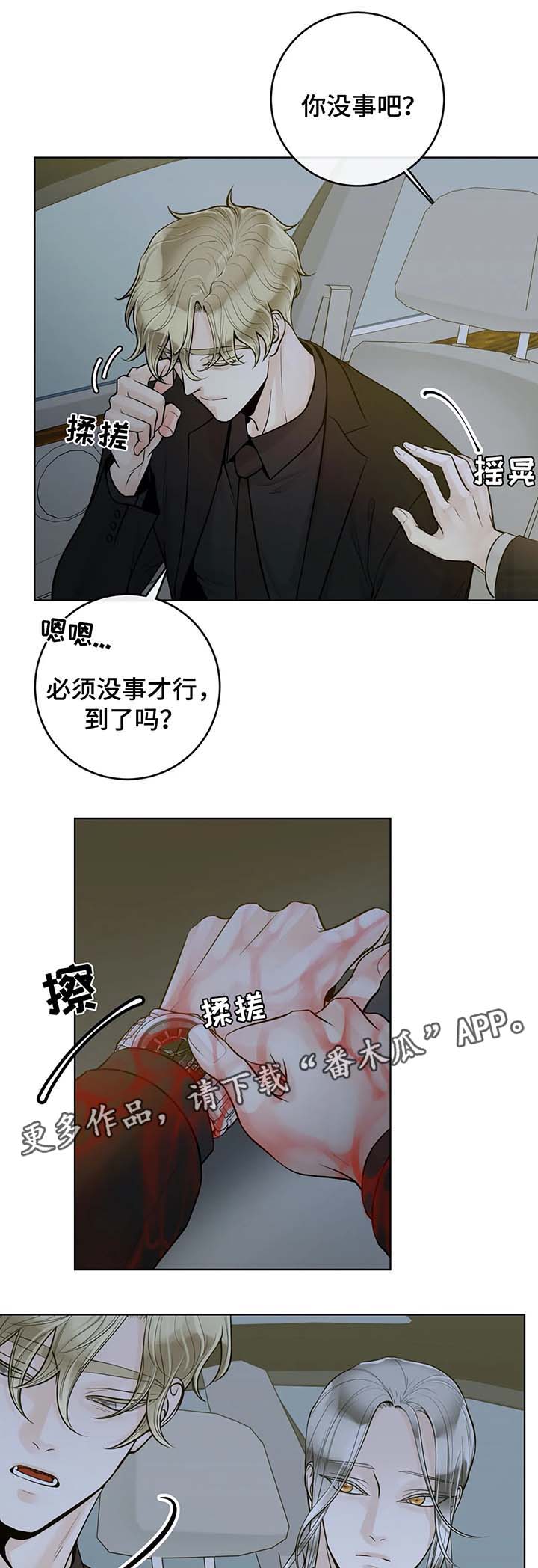 合约期伙伴漫画,第51章：无属性3图