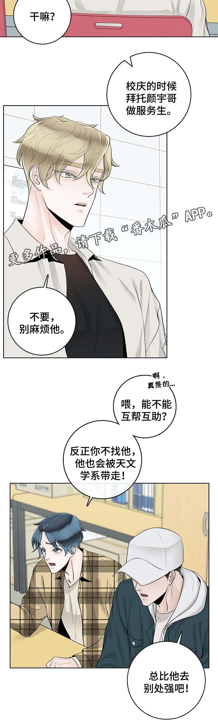 合约期伙伴漫画,第53章：奇怪的东西1图