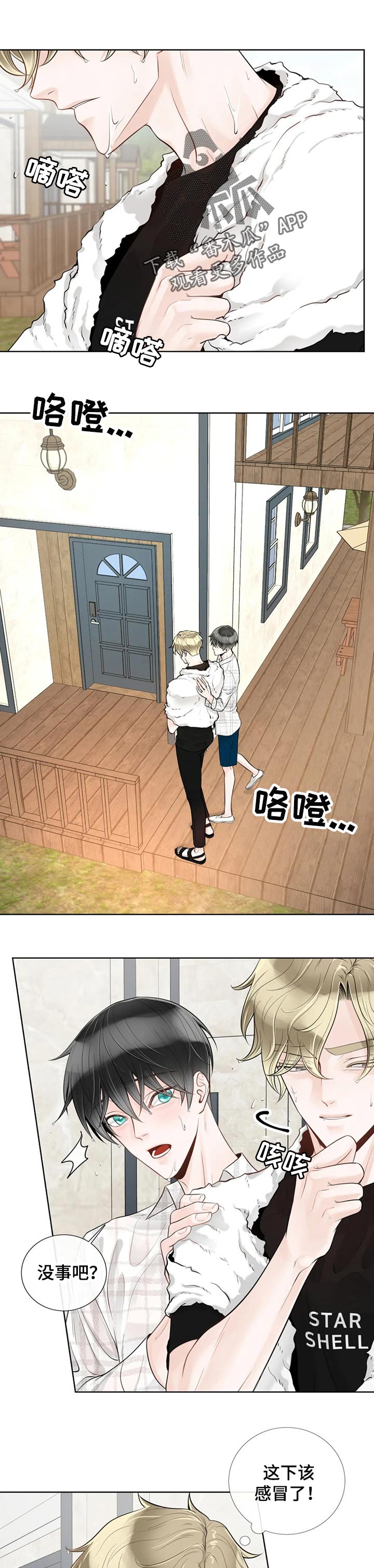 合约期伙伴漫画,第69章：【第二季】一起洗1图