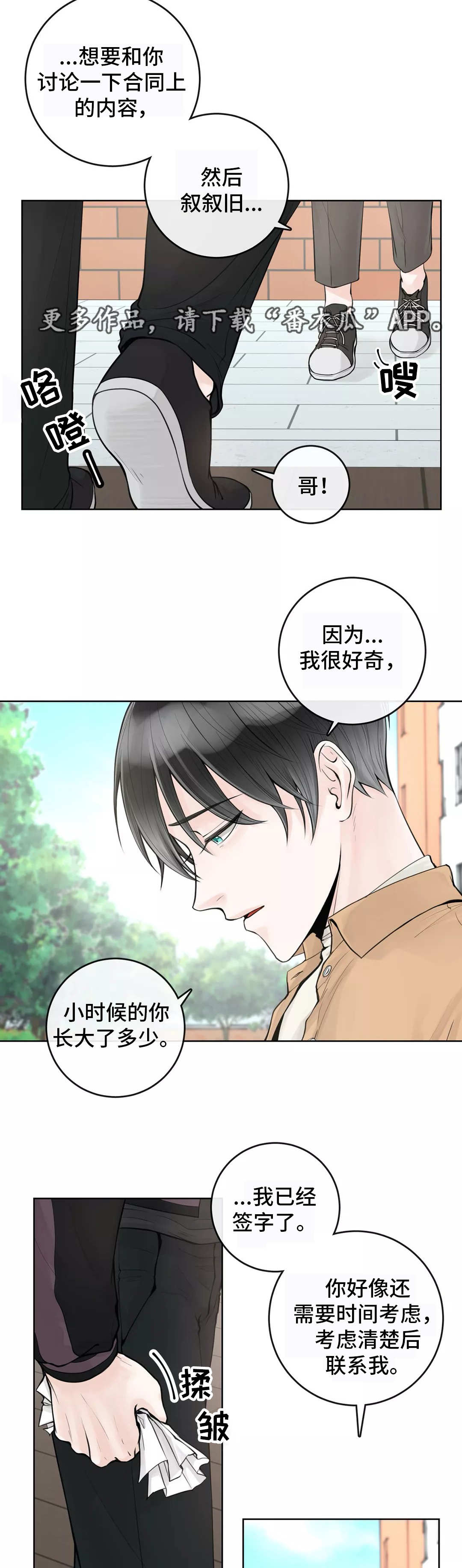 合约期伙伴漫画,第10章：不懂装懂3图