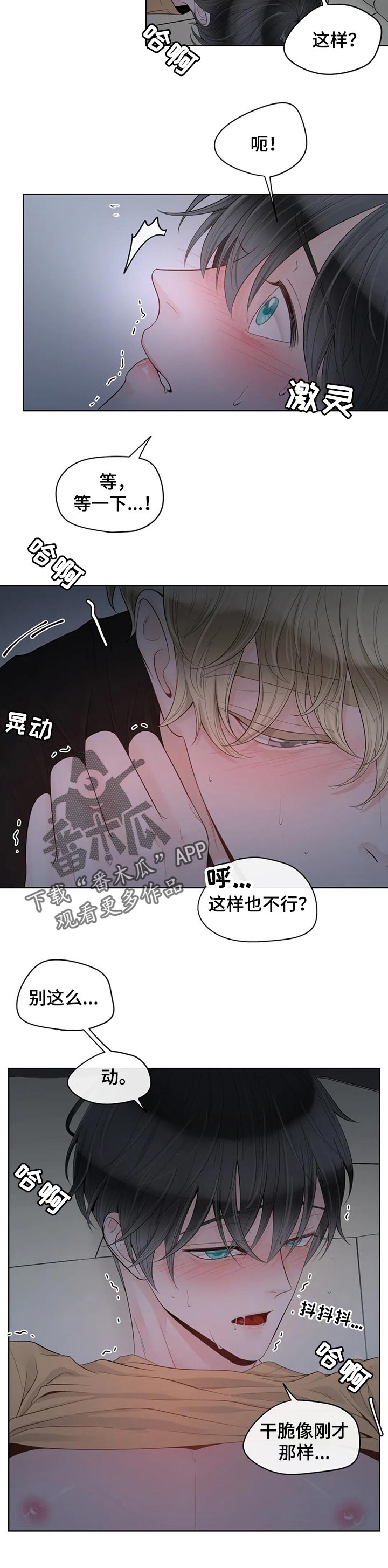 合约期伙伴漫画,第74章：【第二季】害怕3图