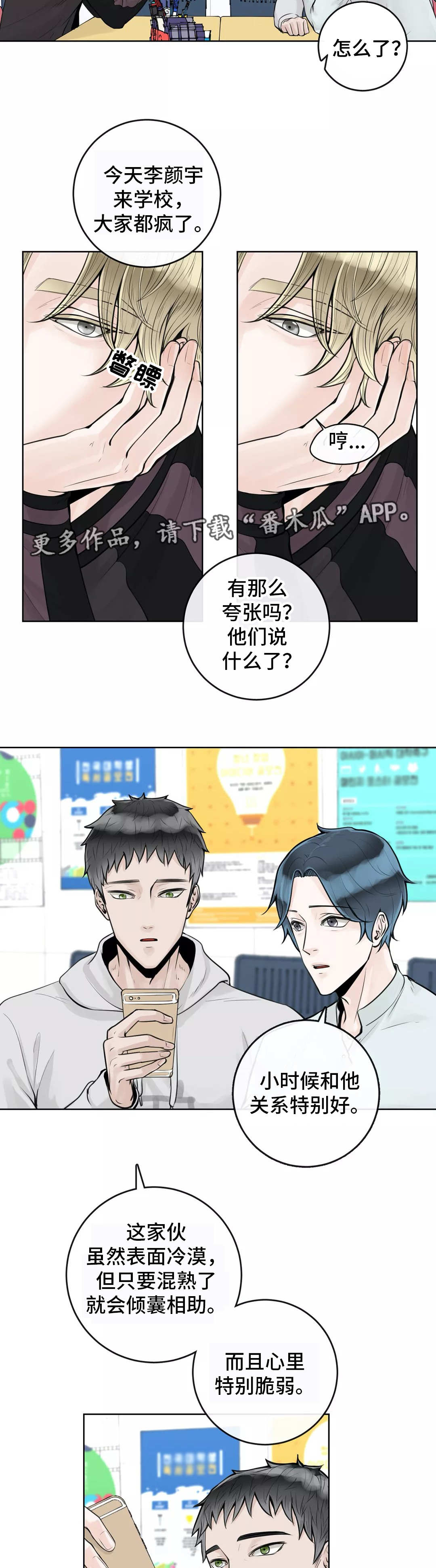 合约期伙伴漫画,第11章：学校论坛2图
