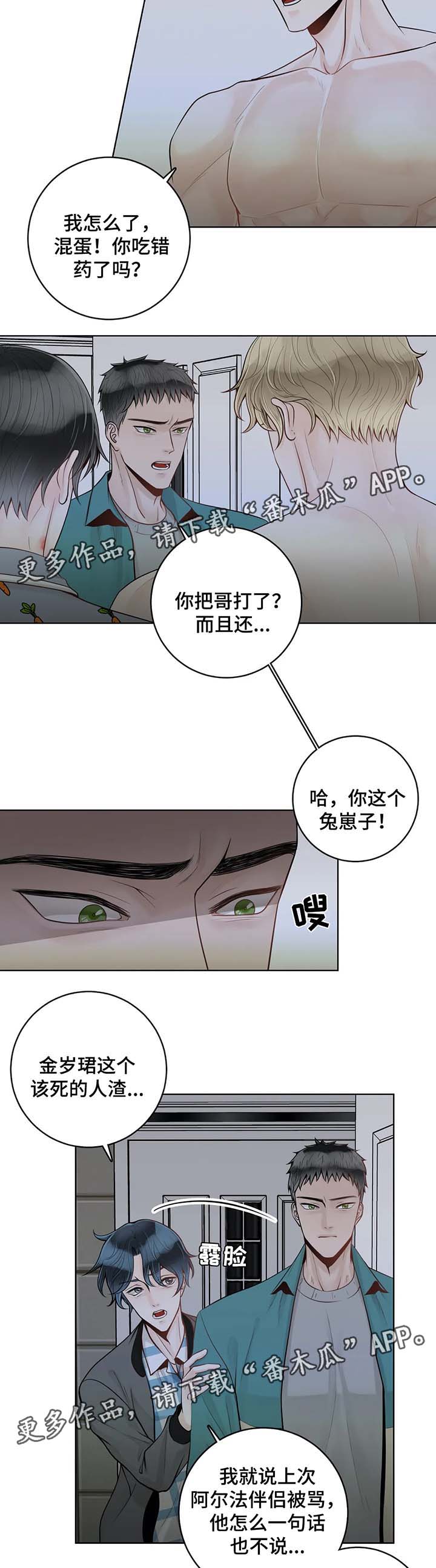 合约期伙伴漫画,第48章：误以为家暴2图