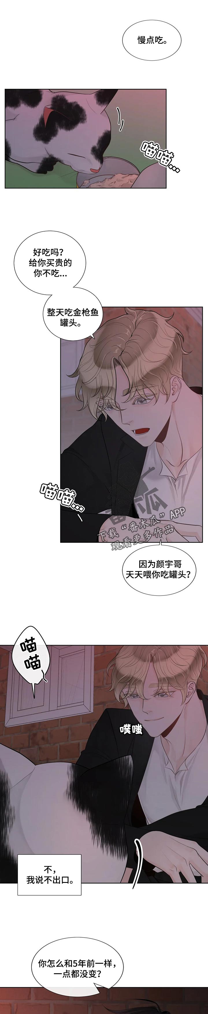 合约期伙伴漫画,第85章：【第二季】躲着我1图