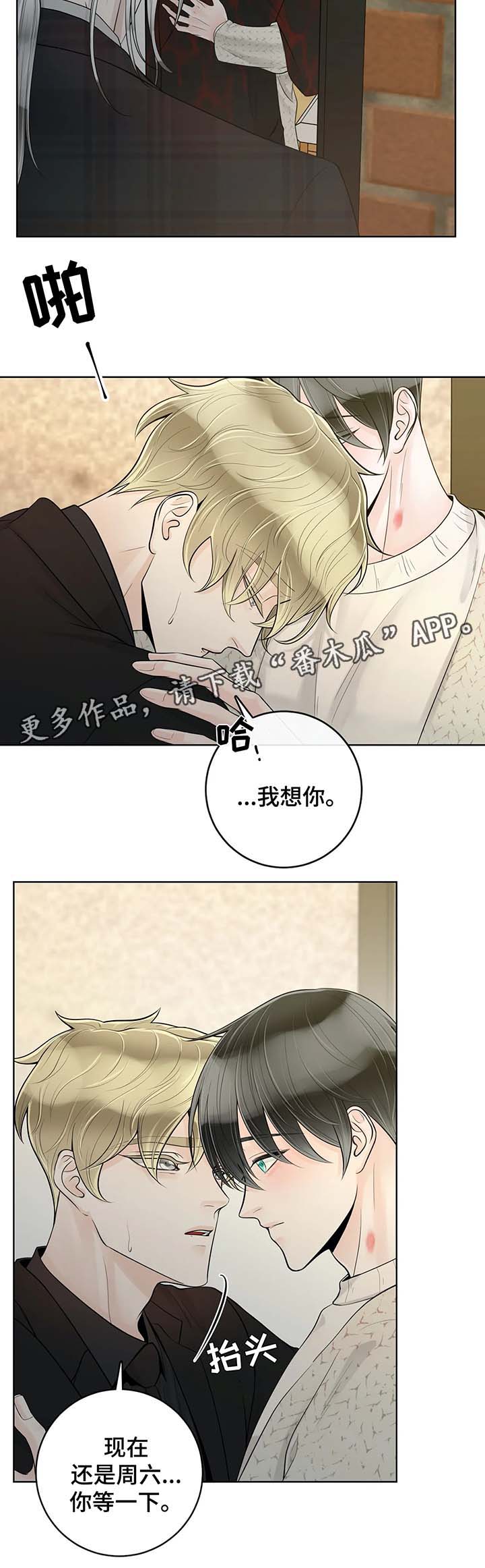 合约期伙伴漫画,第52章：我想你4图