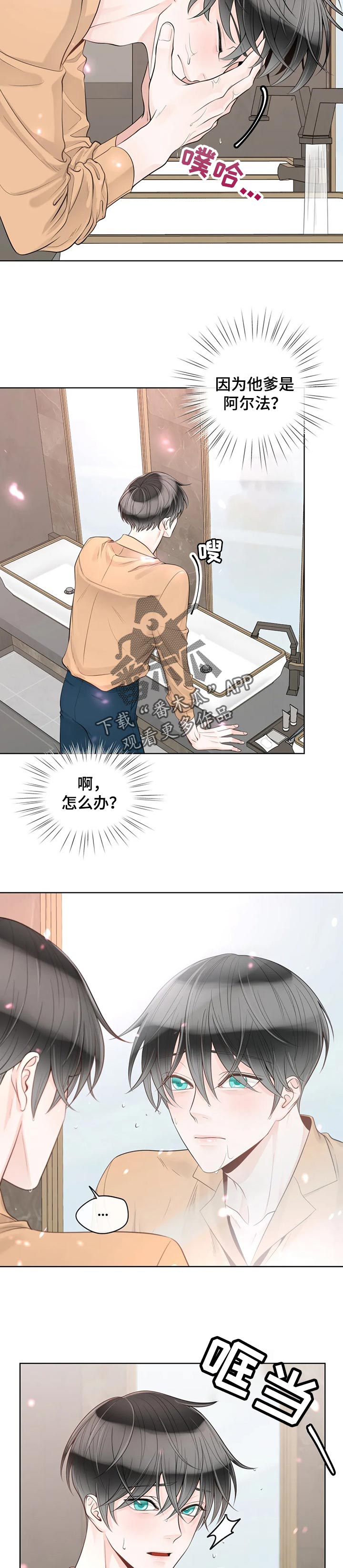 合约期伙伴漫画,第83章：【第二季】他是我的3图