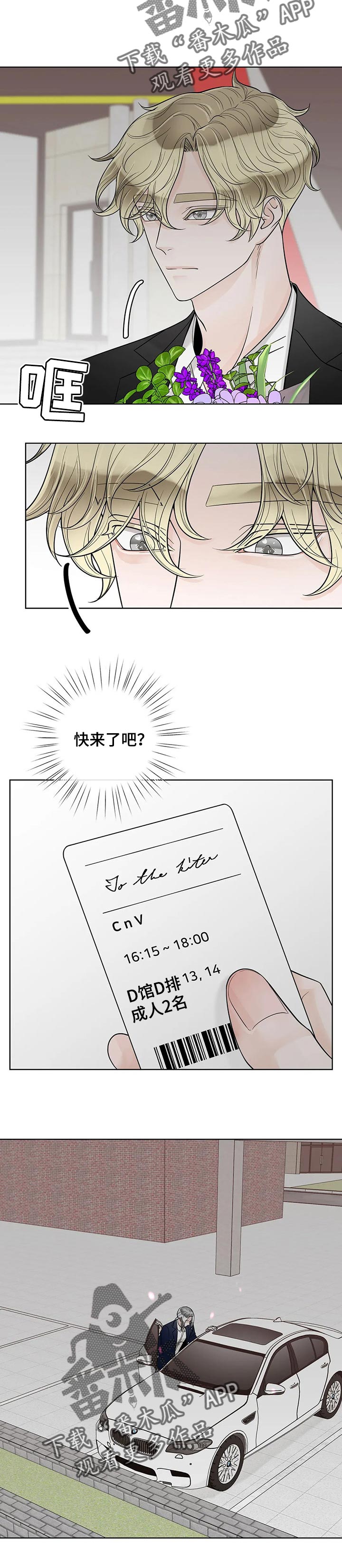 合约期伙伴漫画,第101章：【第二季】失约3图