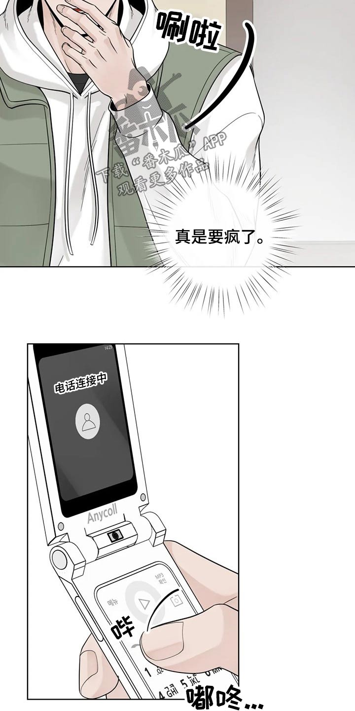 合约期伙伴漫画,第119章：【第二季】急忙3图