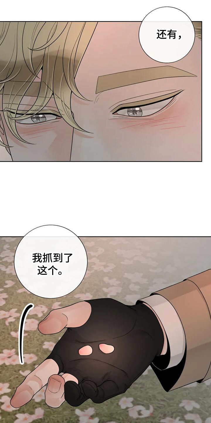 合约期伙伴漫画,第147章：【番外】表白5图