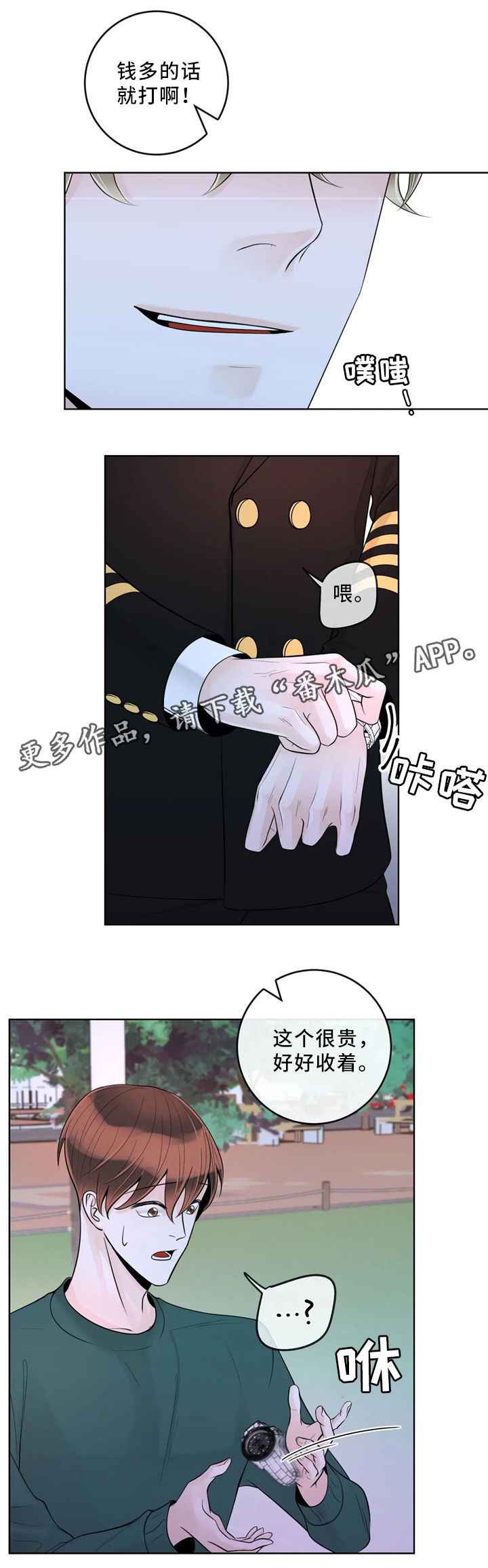 合约期伙伴漫画,第61章：较真2图