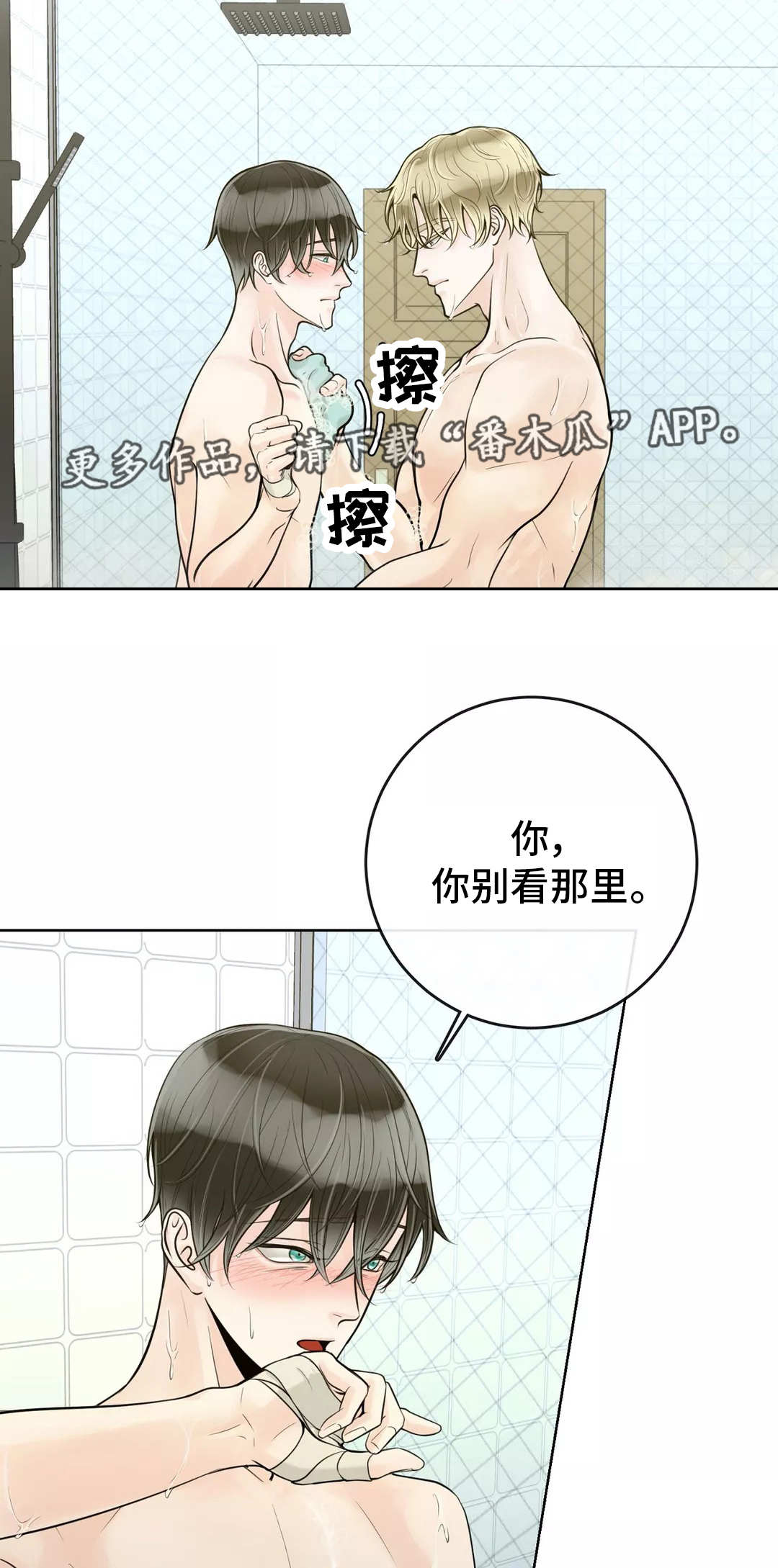 合约期伙伴漫画,第43章：害羞4图