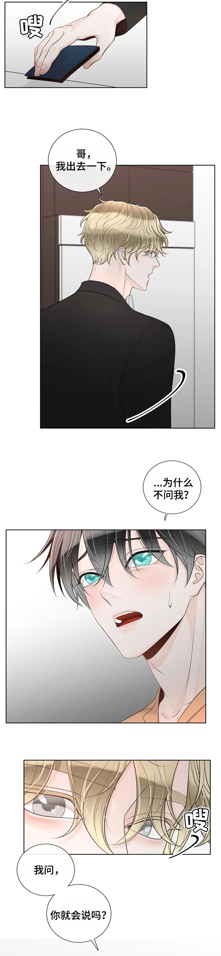 合约期伙伴漫画,第84章：【第二季】难以开口4图