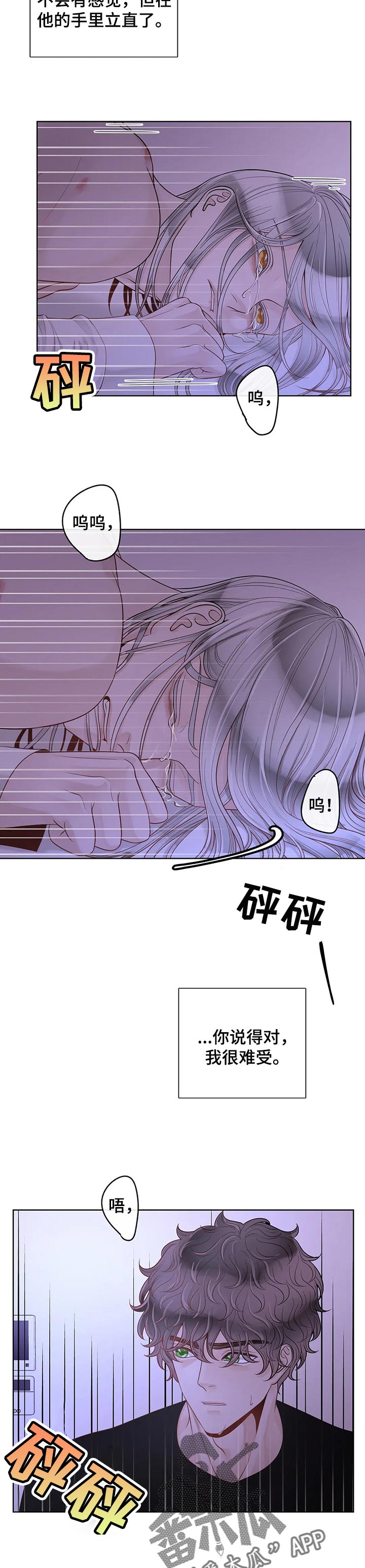 合约期伙伴漫画,第80章：【第二季】医院3图