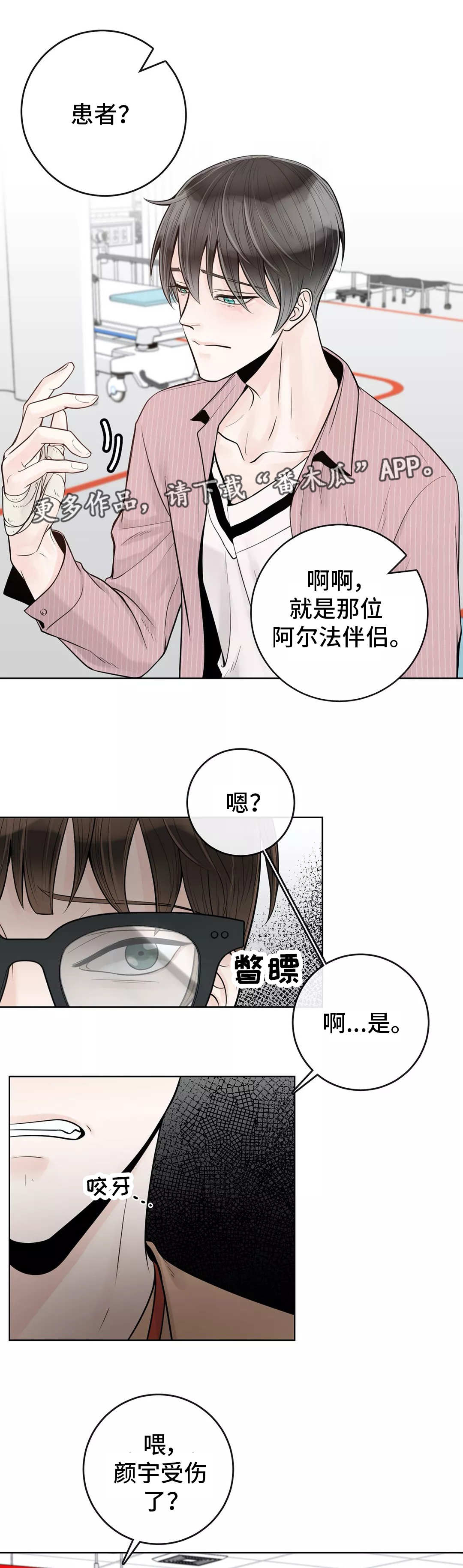 合约期伙伴漫画,第41章：什么关系2图