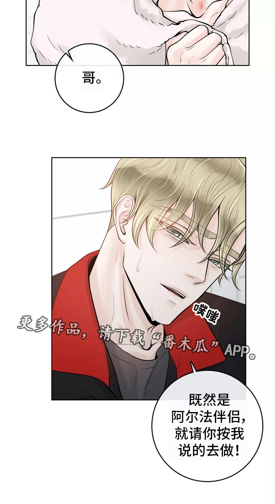 合约期伙伴漫画,第20章：多管闲事2图