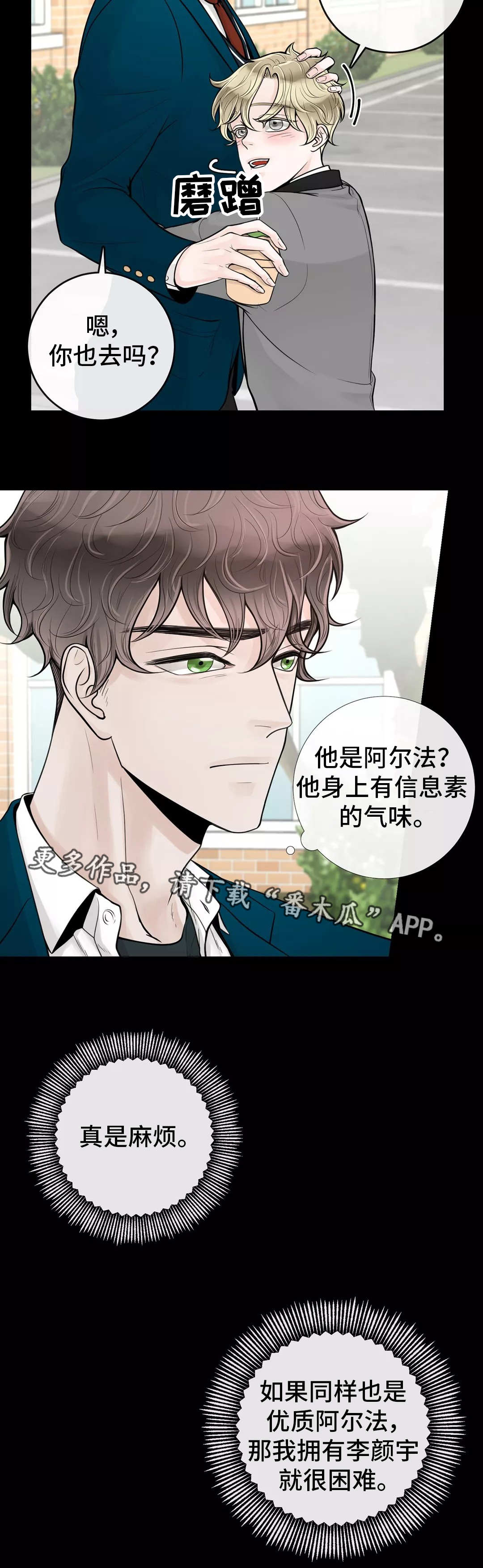 合约期伙伴漫画,第35章：该怎么办2图