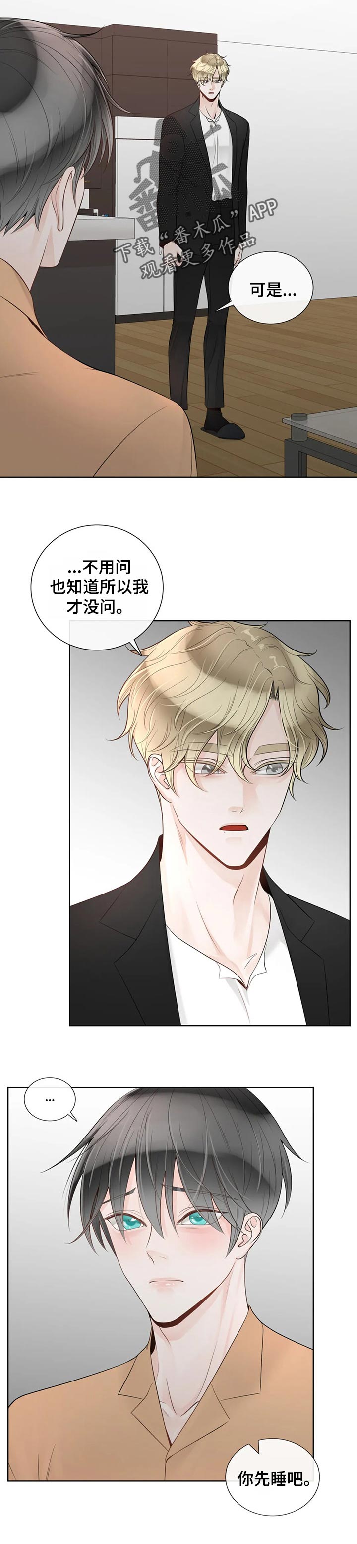 合约期伙伴漫画,第84章：【第二季】难以开口5图