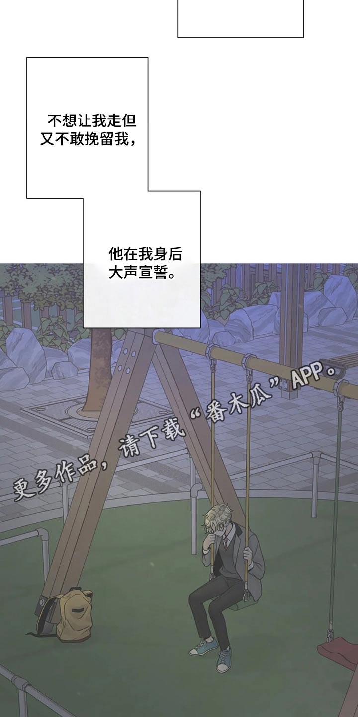 合约期伙伴漫画,第116章：【第二季】某夜晚3图