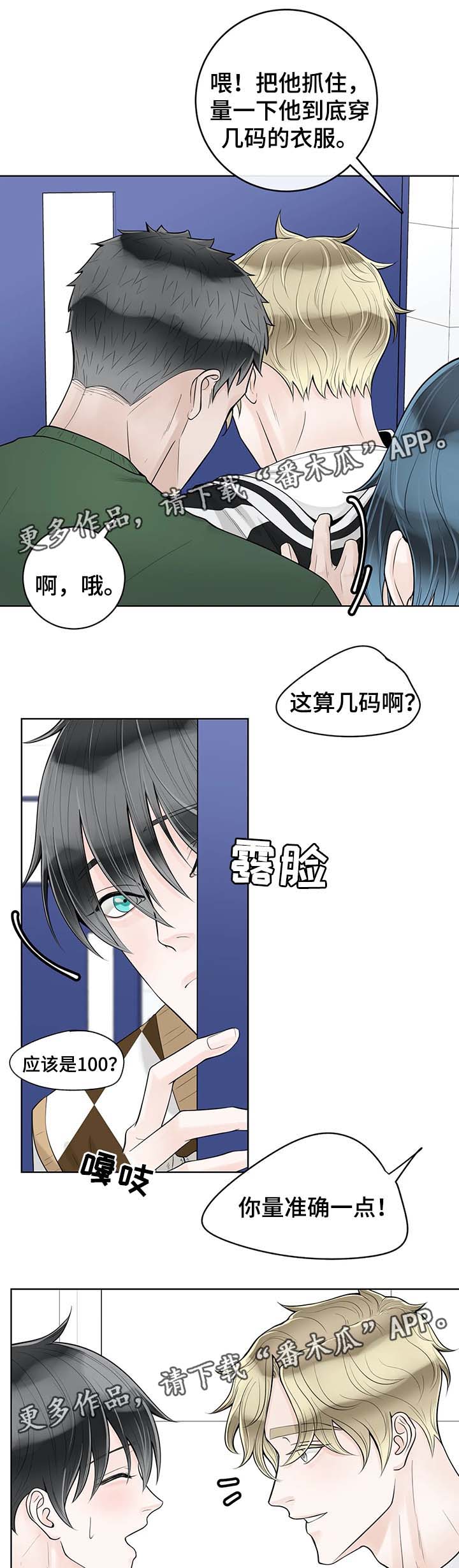 合约期伙伴漫画,第56章：魂不守舍1图