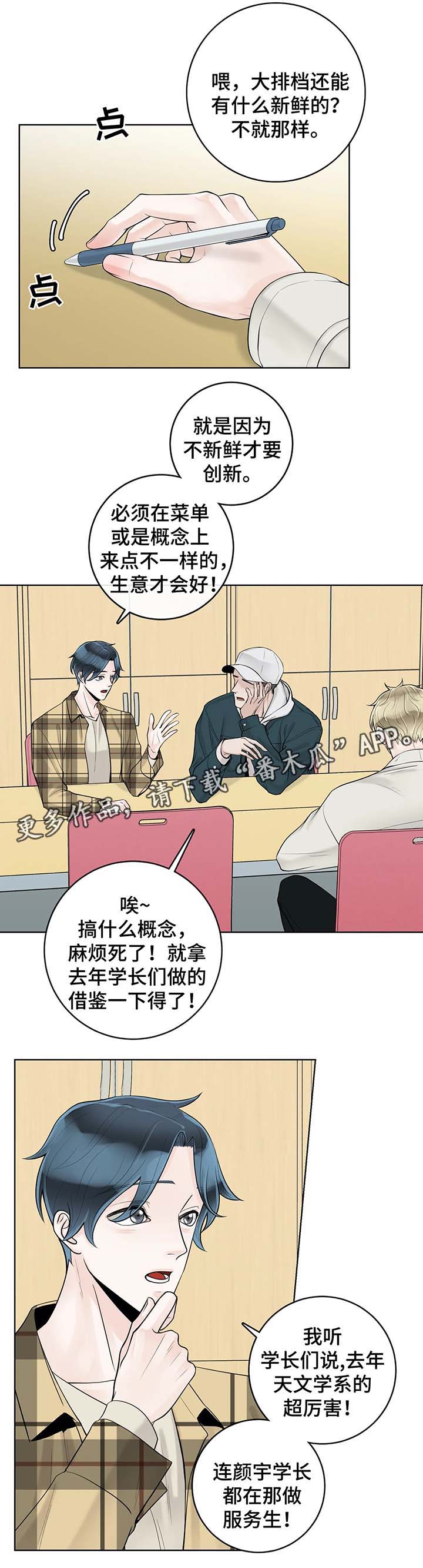合约期伙伴漫画,第53章：奇怪的东西4图