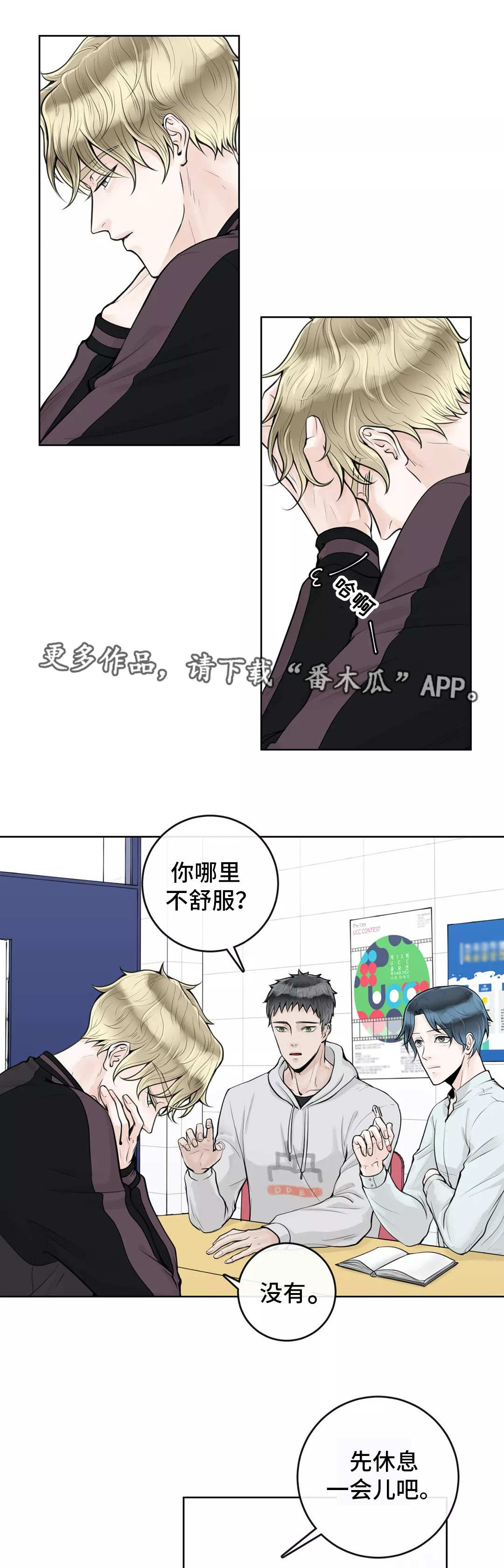 合约期伙伴漫画,第11章：学校论坛3图