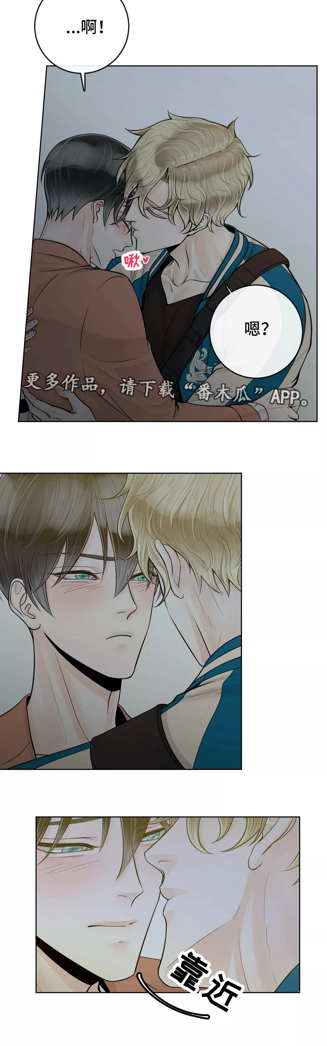 合约期伙伴漫画,第38章：吃醋3图