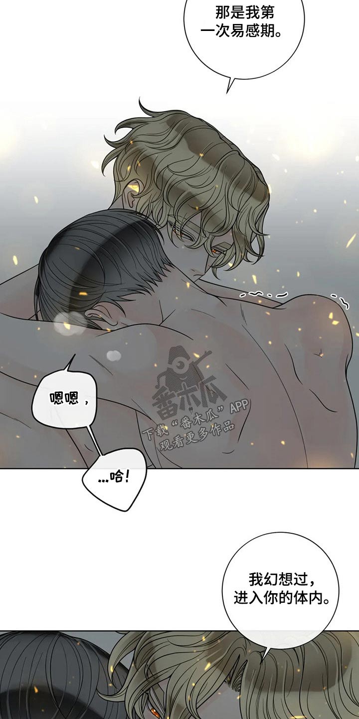 合约期伙伴漫画,第117章：【第二季】自愿3图