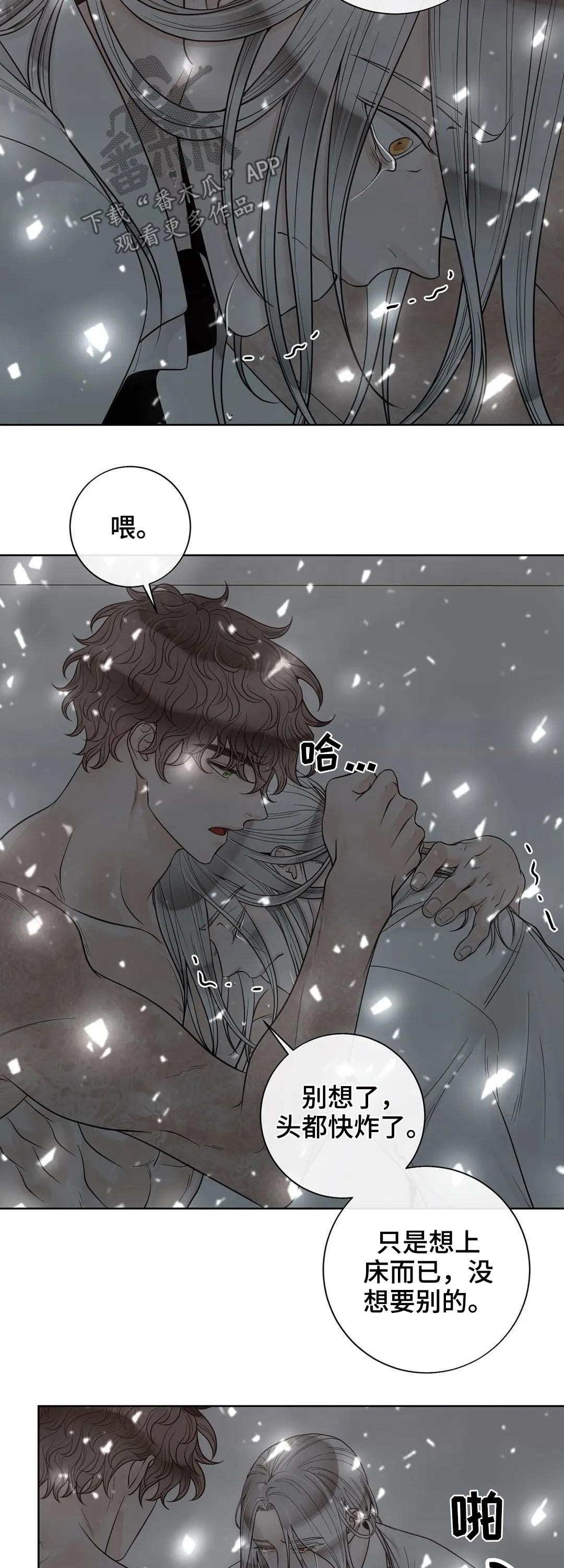 合约期伙伴漫画,第112章：【第二季】信息素4图