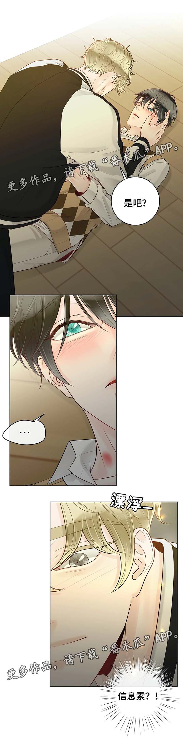 合约期伙伴漫画,第57章：不安4图