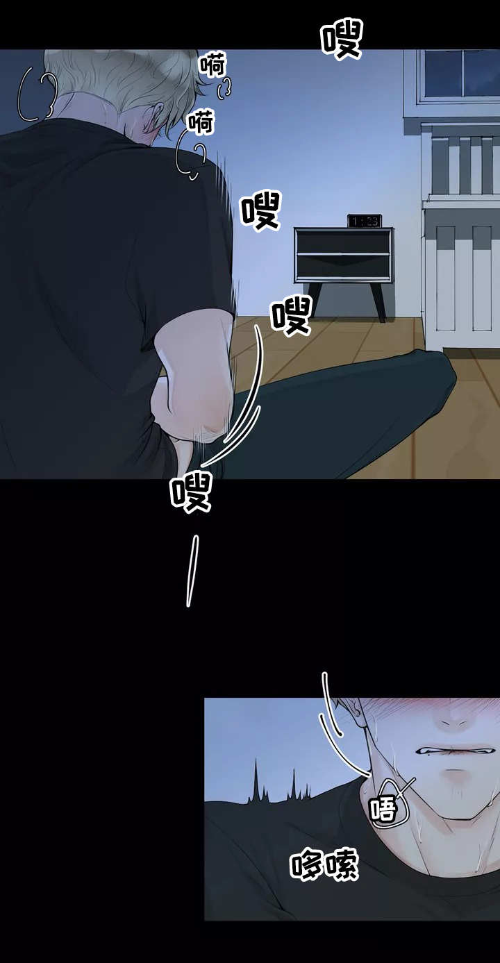 合约期伙伴漫画,第1章：抑制本能2图