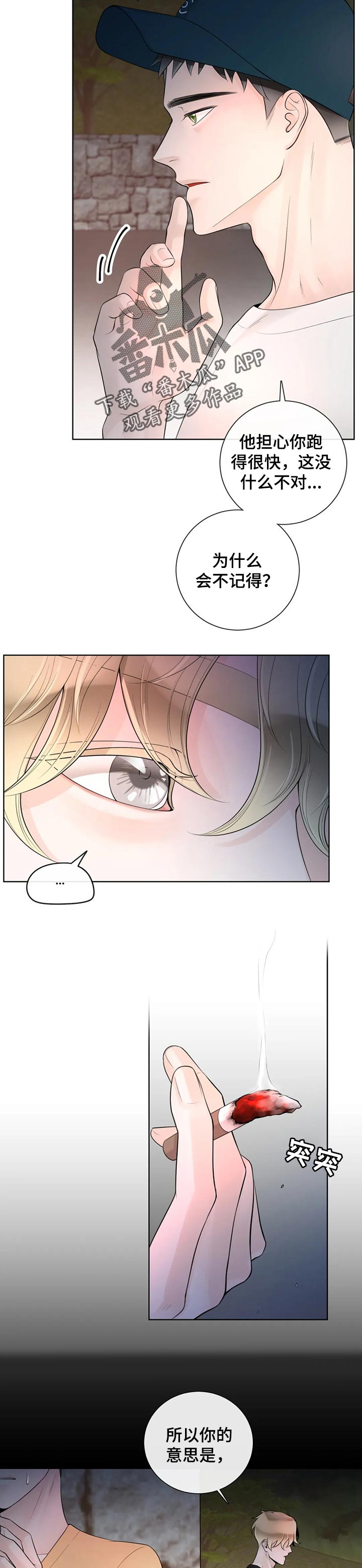 合约期伙伴漫画,第71章：【第二季】撒谎5图