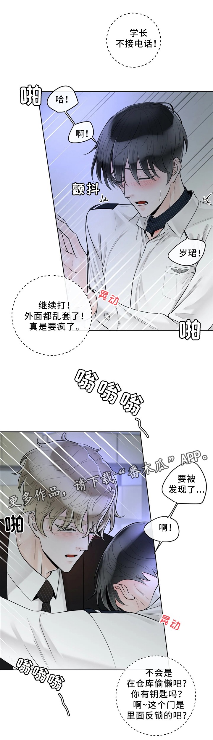 合约期伙伴漫画,第59章：仓库5图