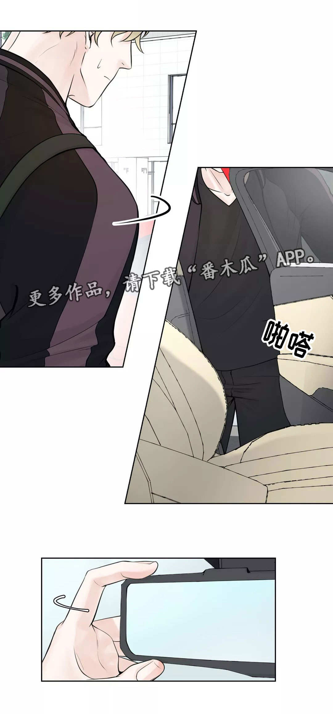 合约期伙伴漫画,第13章：自我否定1图