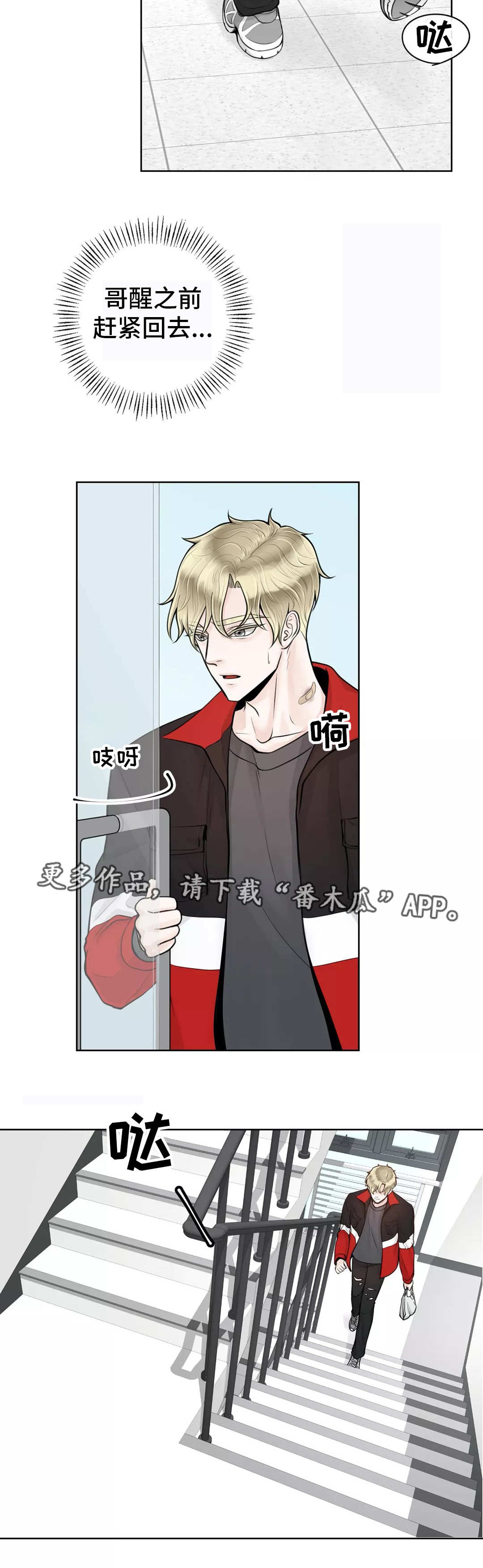 合约期伙伴漫画,第18章：慎重考虑2图