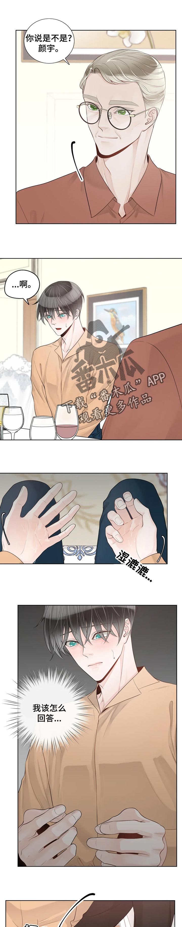 合约期伙伴漫画,第82章：【第二季】气味2图