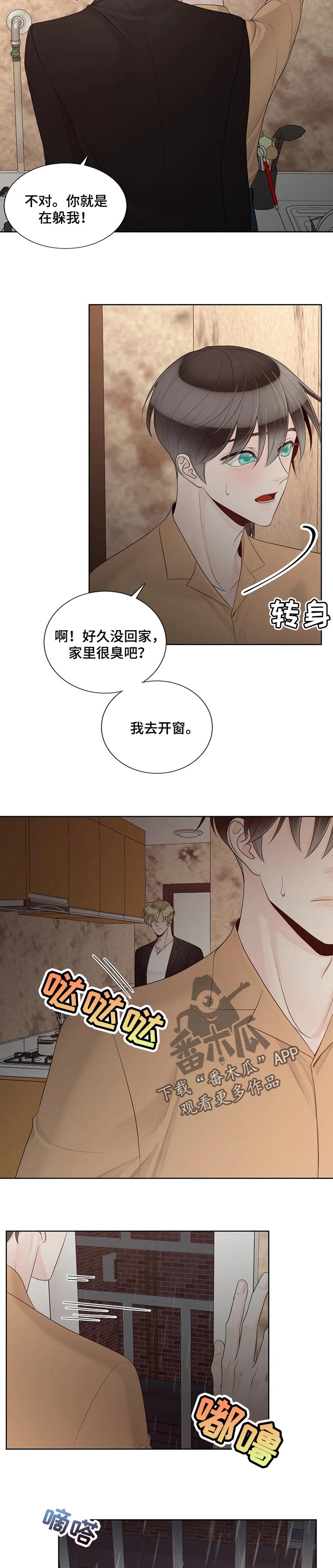 合约期伙伴漫画,第85章：【第二季】躲着我3图