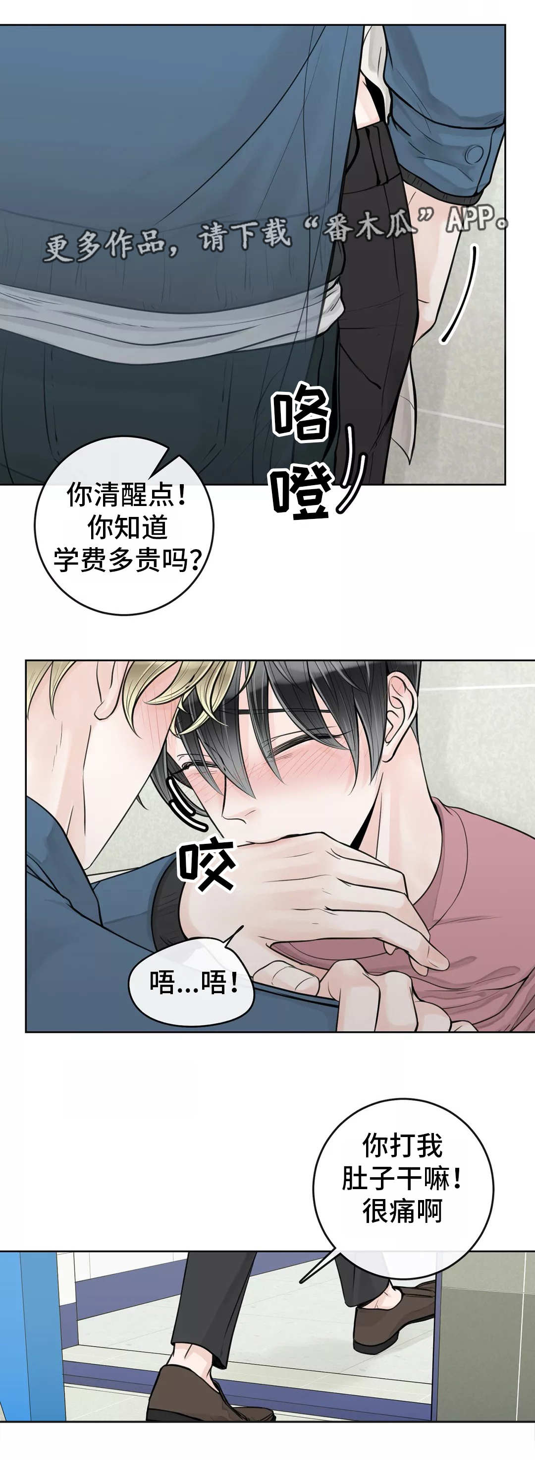 合约期伙伴漫画,第28章：有点难熬5图