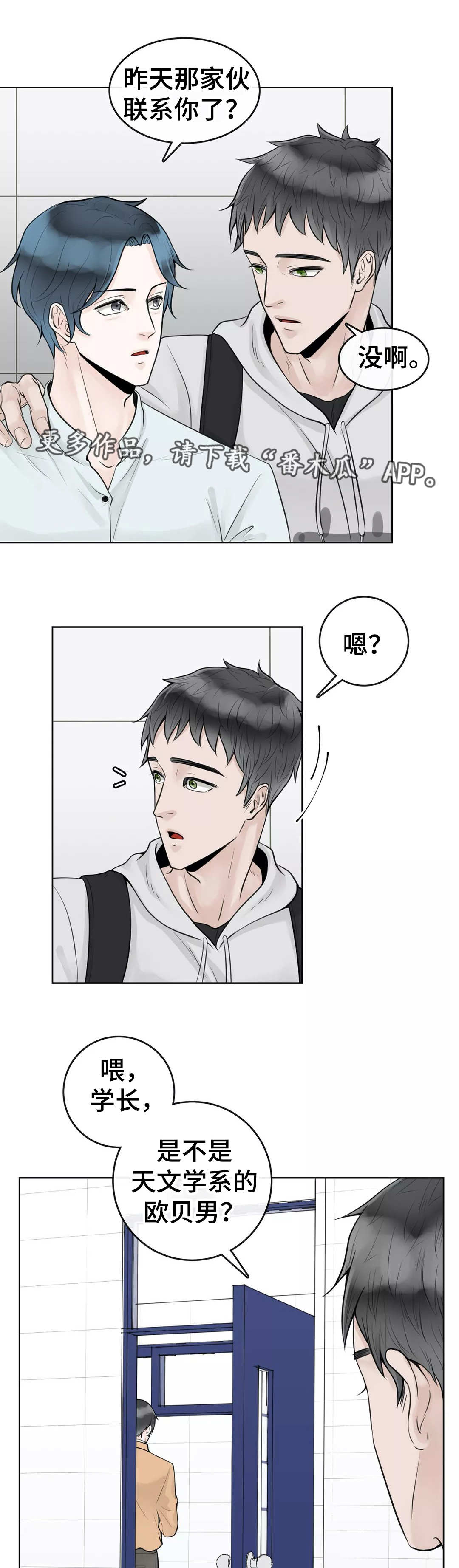 合约期伙伴漫画,第9章：国际惯例3图