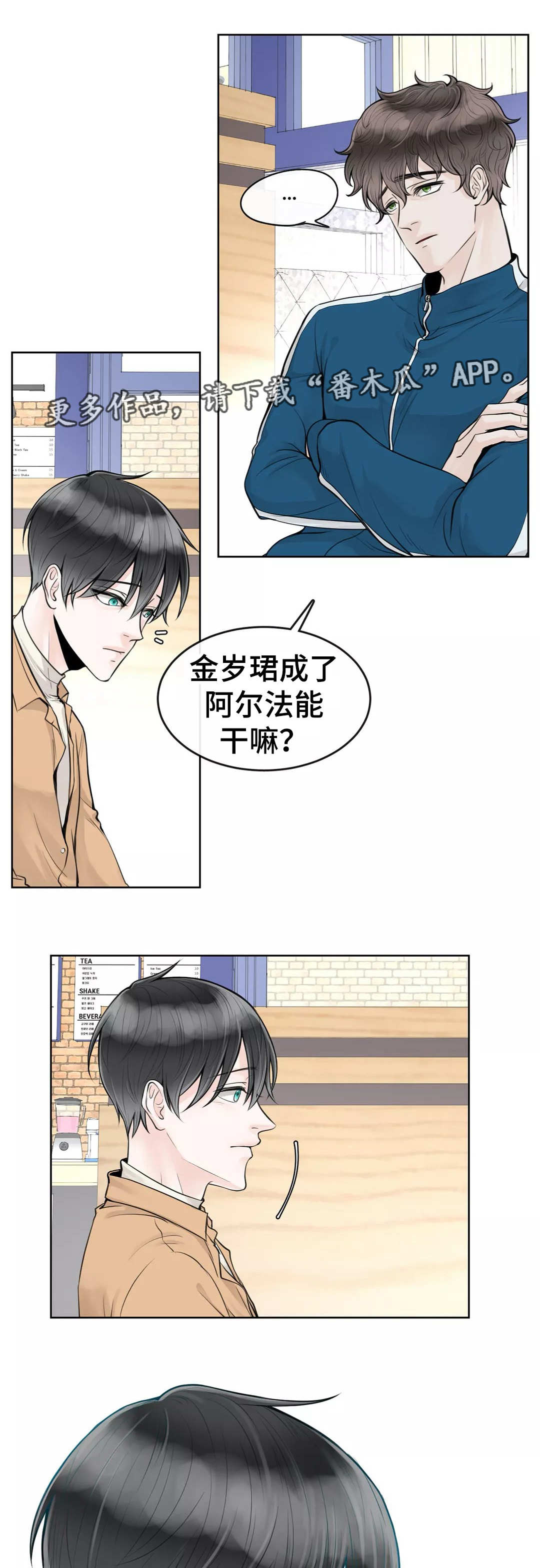 合约期伙伴漫画,第8章：好好聊聊1图